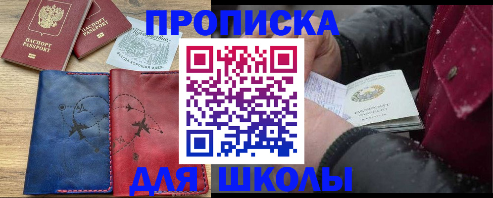 прописка для работы в Абинске