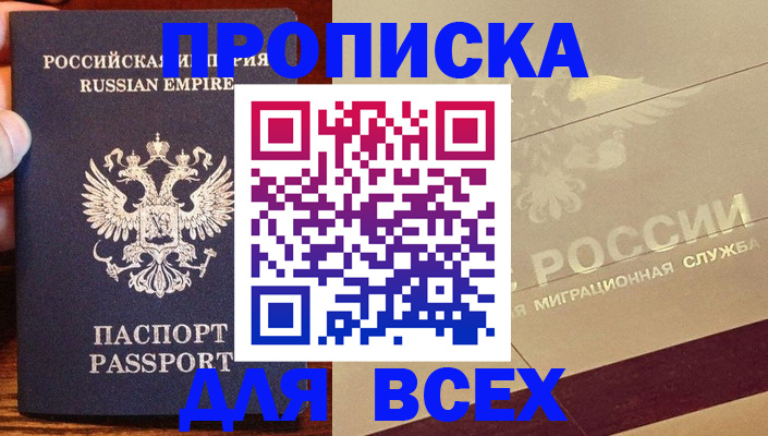 временная регистрация поиск в Абинске