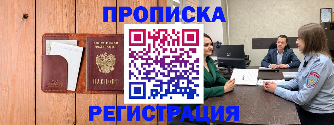 временная регистрация гарантия в Абинске